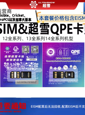 超雪5G卡贴ATT电信超雪PQEESIMXF