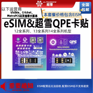 超雪卡贴QPE版 苹果iPhone16 移动联通电信解锁45G 16promax