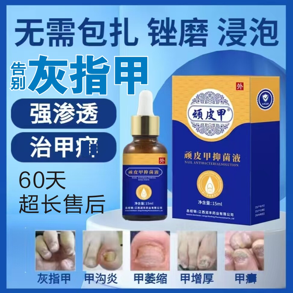 顽皮甲亮甲灰指甲专用