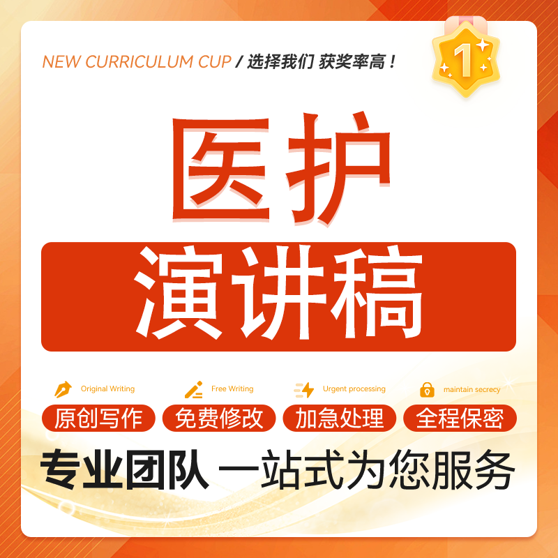 医学文章发言稿优秀医护代表演讲稿会议活动总结致辞讲话帮写制作