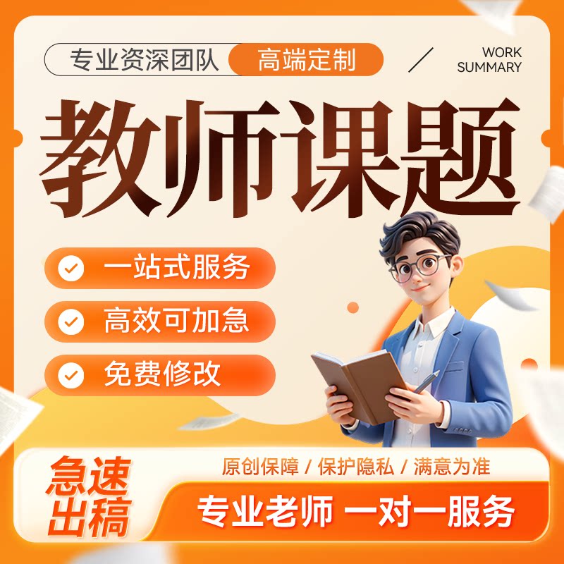 中小学幼儿园教师课题申报撰写全套资料教育案例结题报告评审模板