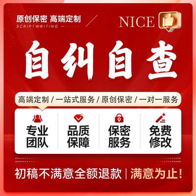 代写企业自纠自查报告税务问题情况说明材料整改措施建设方案书函