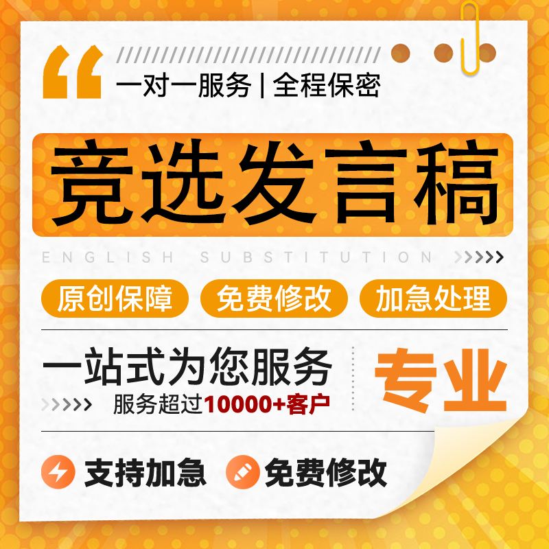 代写竞选发言稿中小学生大学生班干部班长委员自我介绍演讲稿ppt