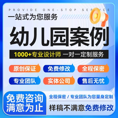 代写幼儿园自主游戏案例分析撰写课程故事观察记录活动方案说课稿