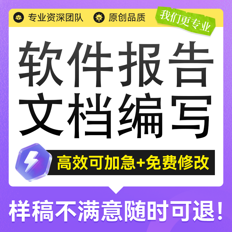 编制软件开发项目文档系统测试报告工程课程设计需求分析说明撰写
