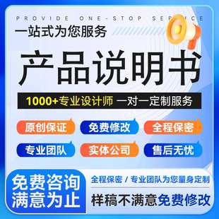 使用说明书设计排版产品手册画册设计单页折页翻译制作宣传单定制