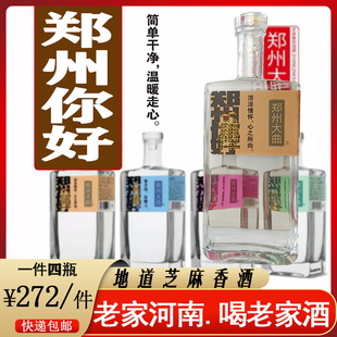 正九郑州你好郑州大曲芝麻香型白酒四瓶手提礼盒50度惠济区双桥