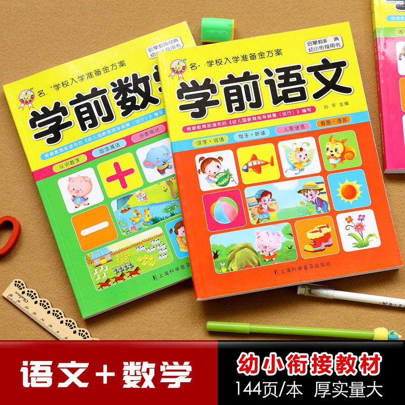 Minor cohesion Preschool teaching material chinese mathematics Kindergarteners Pinyin literacy Exercisesin the Toy/Childs/Puzzle/Building block/Model , Children's books/Children's book, initiation/cognition category - from Buy2taobao.com to provide professional Taobao agent buy service