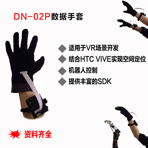 手势识别数据手套遥操作VR智能