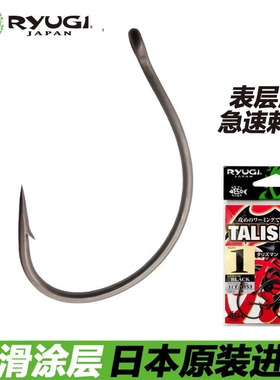 流義Ryugi倒钓钩wacky钩挡草路亚钩软虫海钓黄鱼钩筏钓泥鳅钩细条