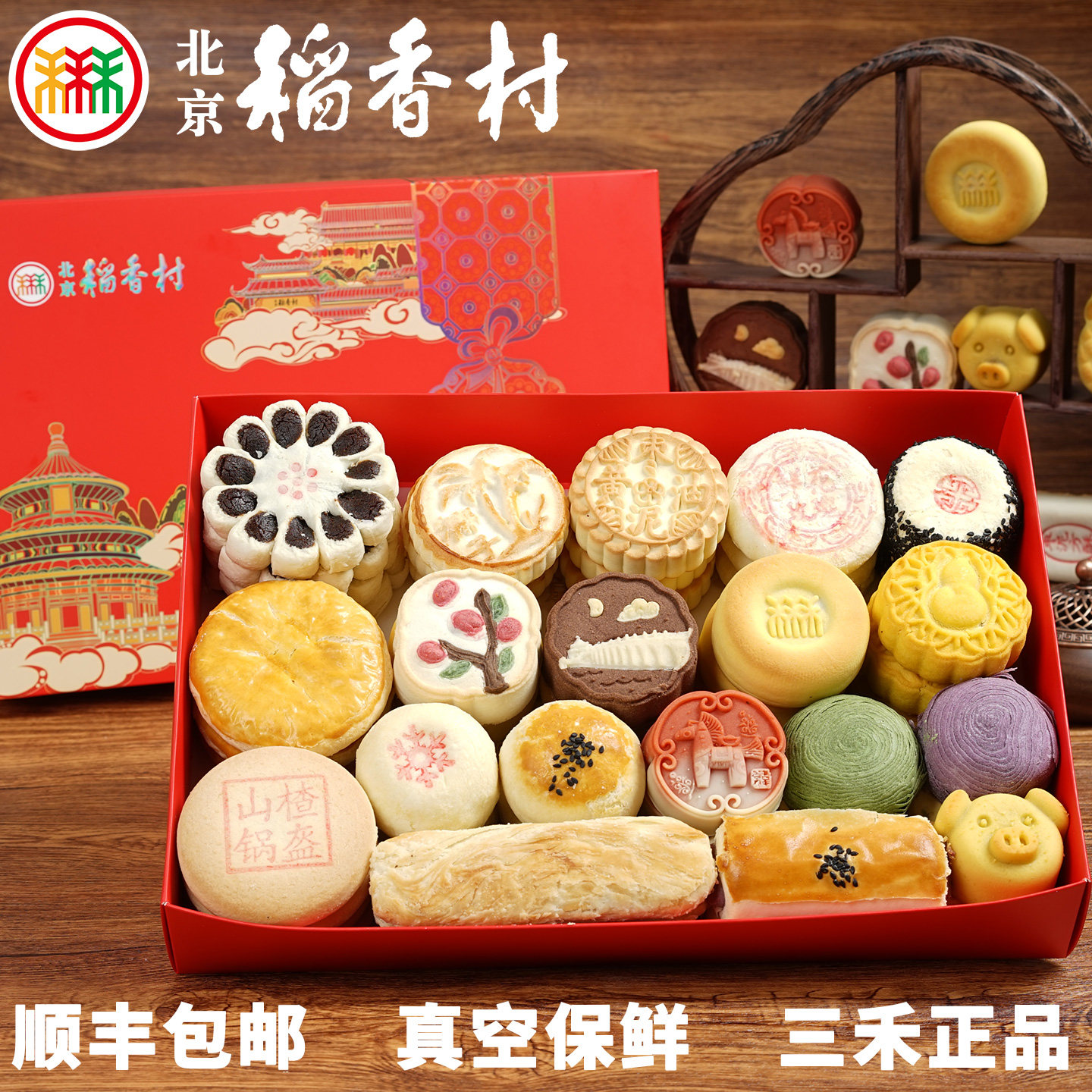 三禾北京稻香村糕点礼盒京八件特产小吃零食马年春节送礼真空