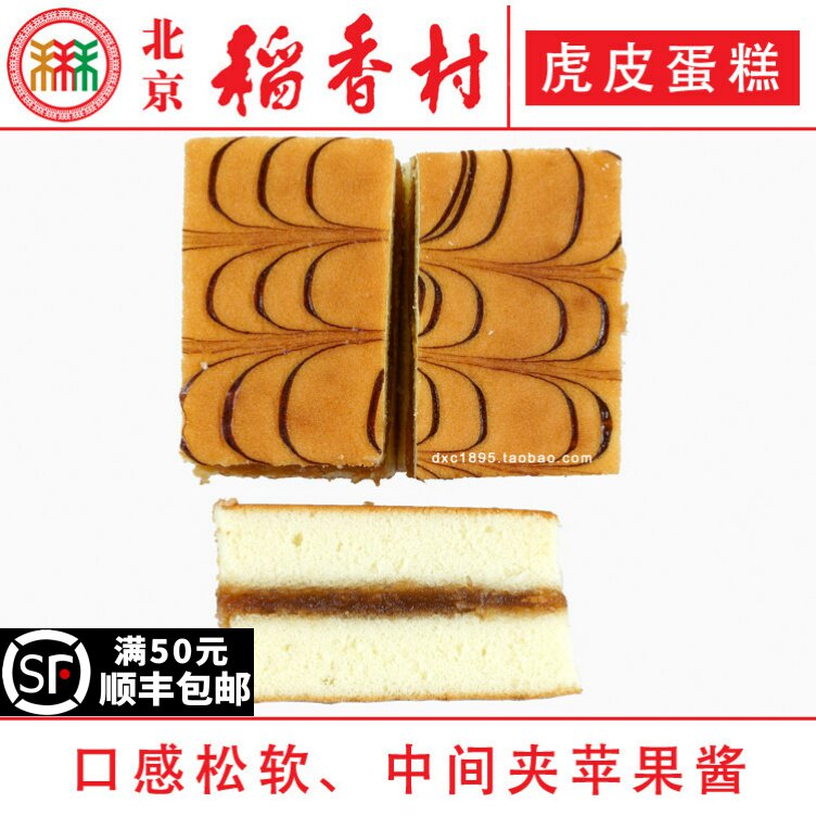 4块北京三禾稻香村糕点心散装虎皮蛋糕特产零食小吃蛋糕真空