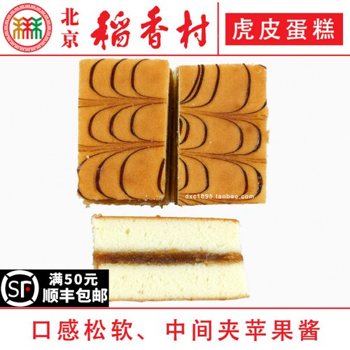 4块北京三禾稻香村糕点心散装虎皮蛋糕特产零食小吃蛋糕真空 - 封面
