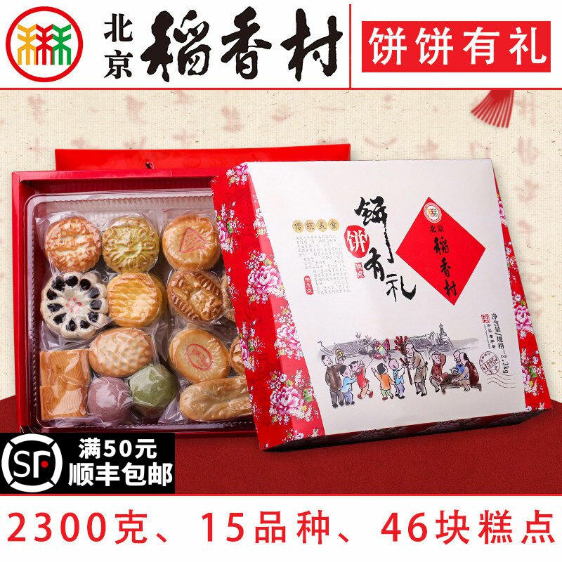 三禾北京稻香村饼饼有礼糕点礼盒散装零食京八件年货特产蛋糕真空