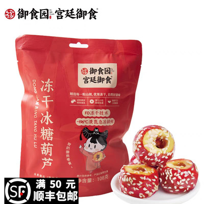 御食园冰糖葫芦108g独立小包装