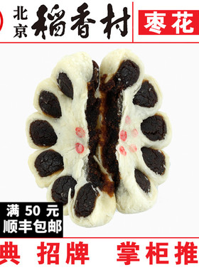 4块三禾北京稻香村糕点心散装枣花酥特产零食小吃蛋糕真空