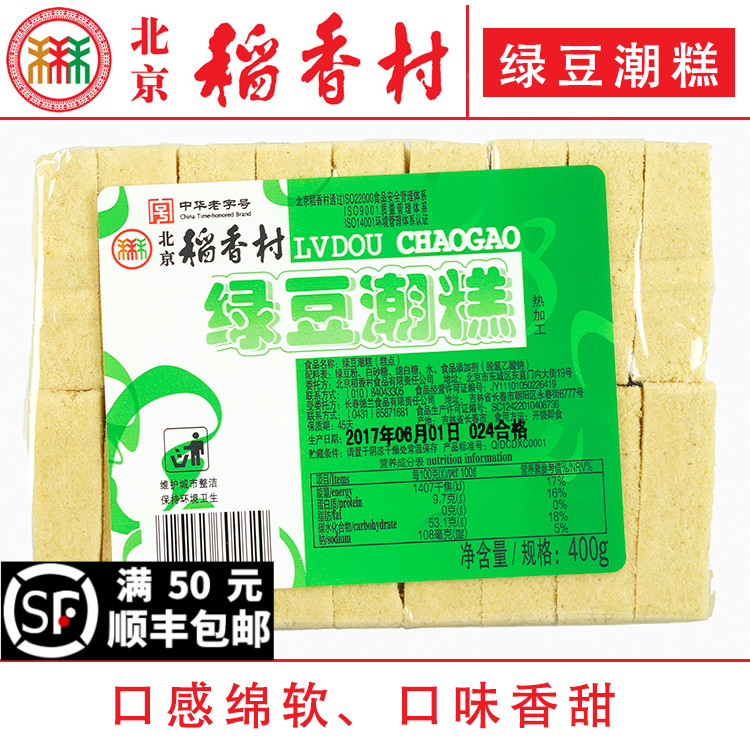北京稻香村绿豆潮糕三禾糕点