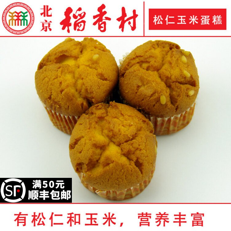 2块北京三禾稻香村糕点心散装松仁玉米蛋糕真空特产零食小吃