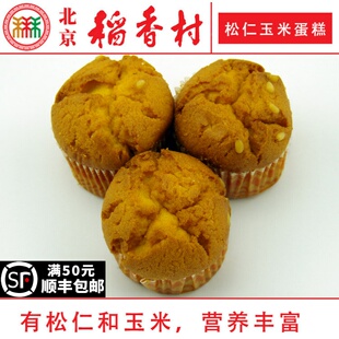 松仁玉米蛋糕真空特产零食小吃 2块北京三禾稻香村糕点心散装