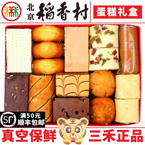正宗三禾北京稻香村糕点蛋糕礼盒