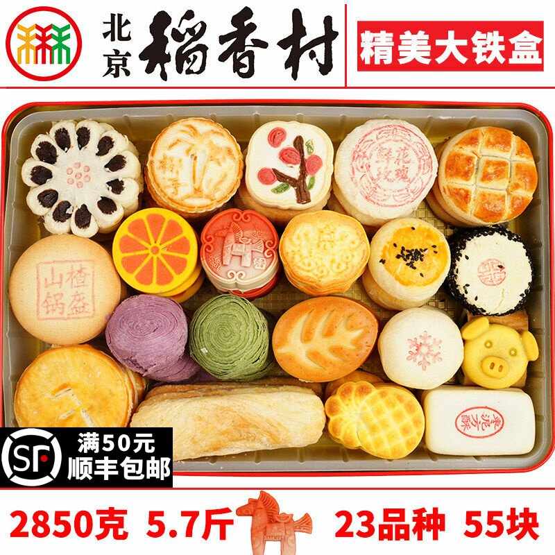 北京三禾稻香村糕点礼盒散装糕点心23品种铁盒京八件蛋糕真空