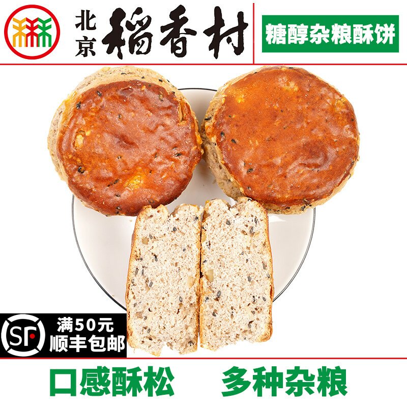 3块北京三禾稻香村散装糕点心糖醇杂粮酥饼特产零食蛋糕真空