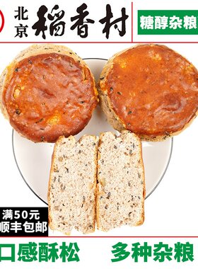 3块北京稻香村糖醇杂粮酥饼