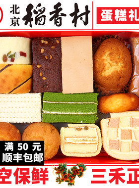 北京三禾稻香村13品种C款蛋糕礼盒散装京八件特产蛋糕真空