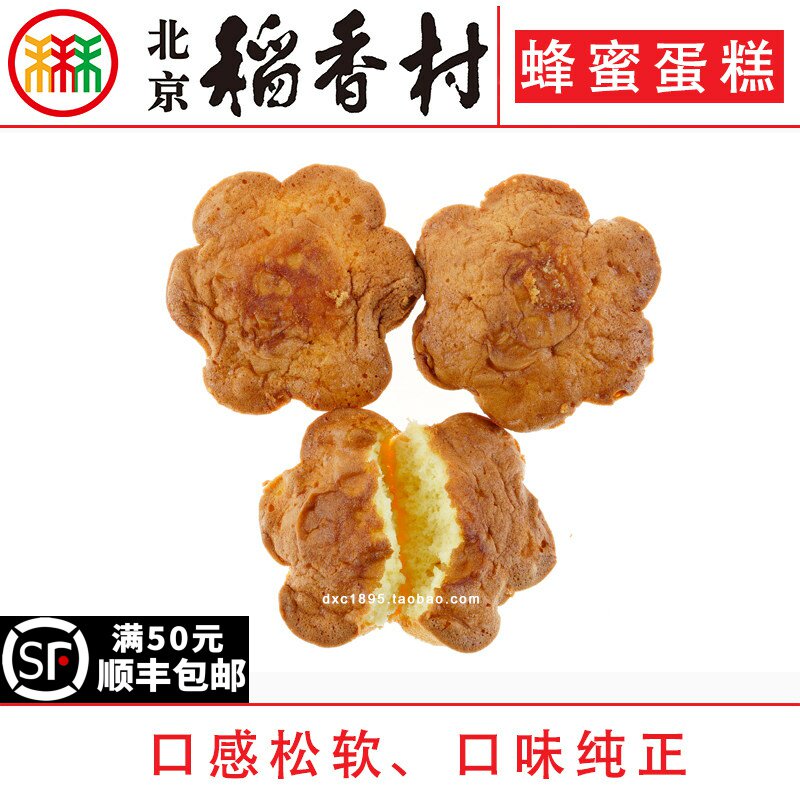 6块北京三禾稻香村糕点心散装蜂蜜蛋糕特产零食小吃蛋糕真空