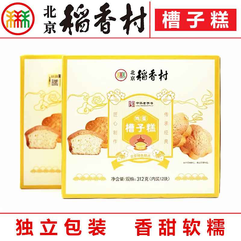 三禾北京稻香村糕点心槽子糕312g传统北京特产早餐蛋糕真空