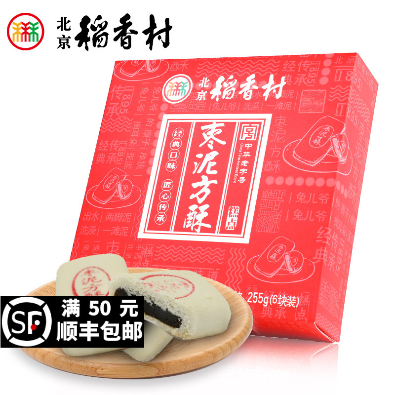 三禾北京稻香村糕点枣泥方酥伴手礼特产零食年货送礼蛋糕真空
