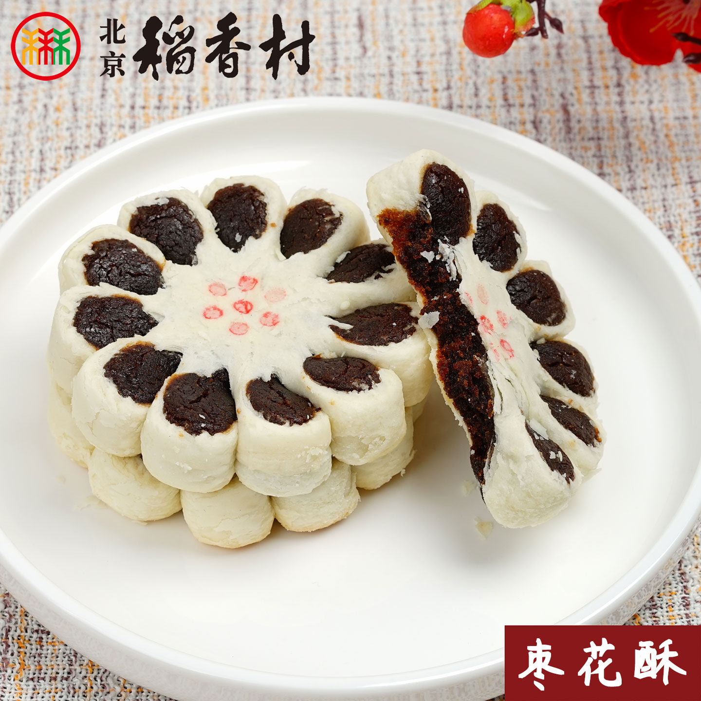 4块三禾北京稻香村糕点心散装枣花酥特产零食小吃蛋糕真空