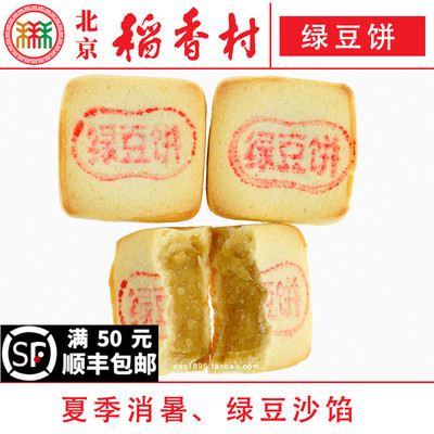 4块三禾北京稻香村绿豆饼特产零食小吃蛋糕真空