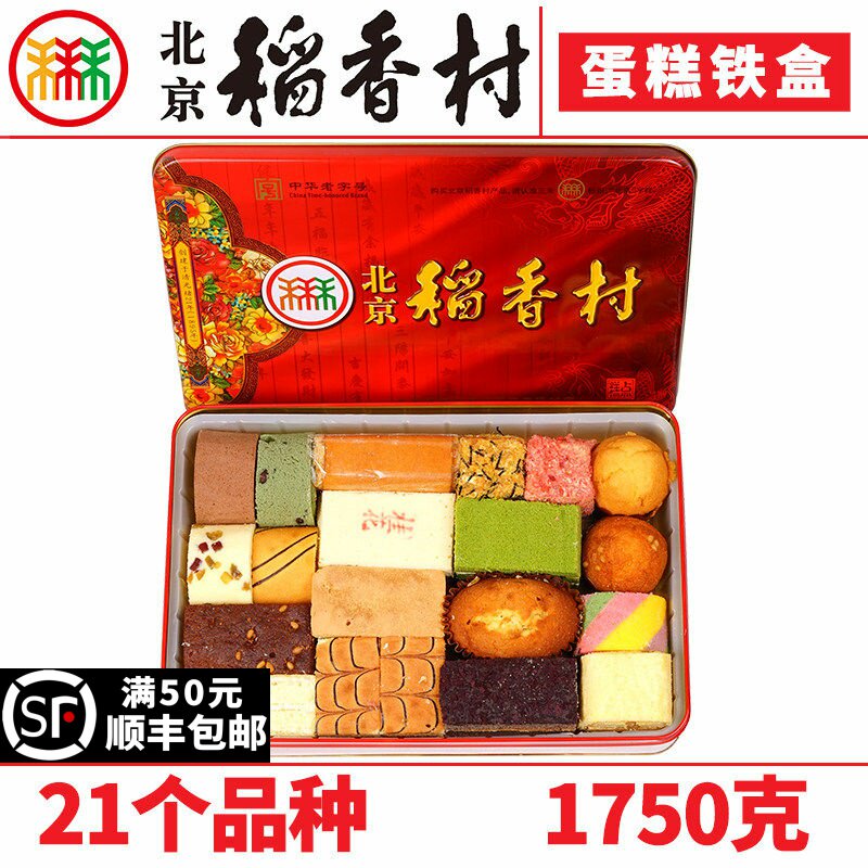 北京三禾稻香村糕点礼盒糕点心21品种蛋糕铁盒京八件北京特产