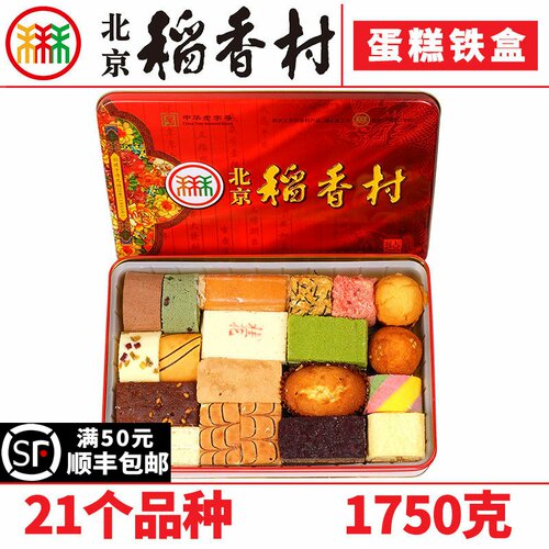 三禾北京稻香村糕点蛋糕礼盒铁盒