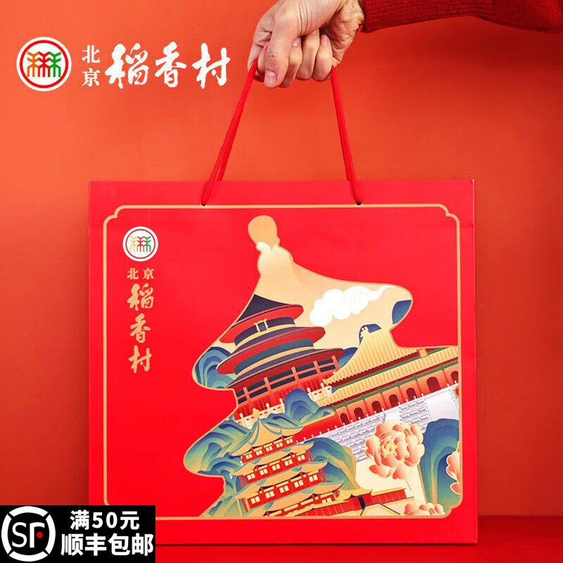 三禾北京稻香村糕点礼盒北京映像京八件传统特产零食小吃年货包邮