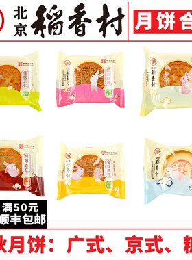 三禾北京稻香村中秋月饼送礼团圆