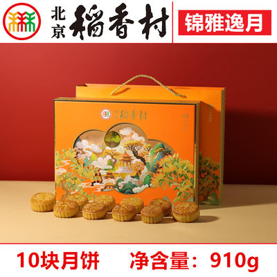 北京稻香村中秋月饼礼盒锦雅逸月