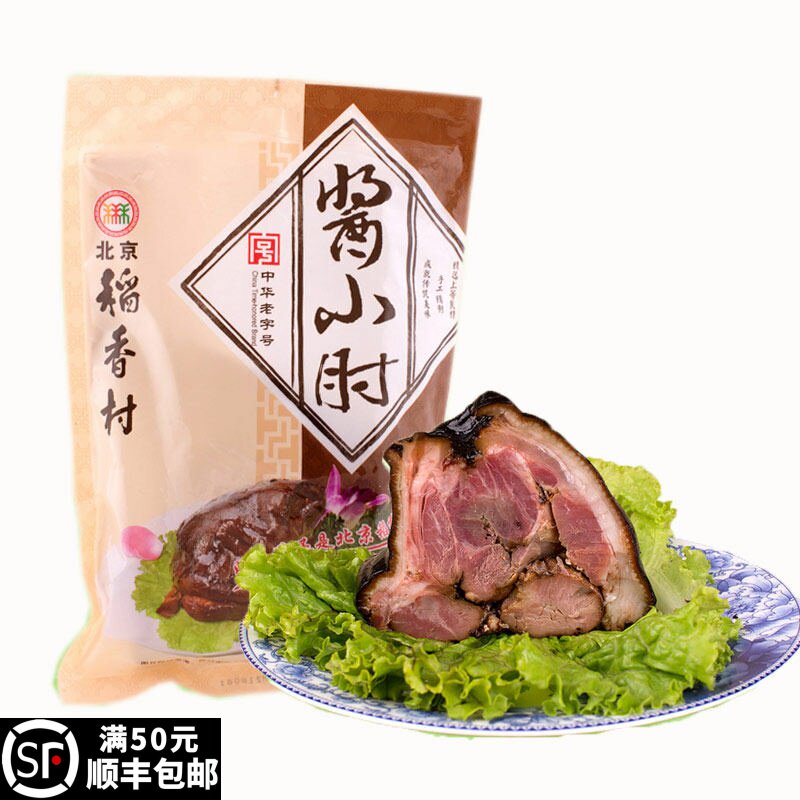 三禾北京稻香村熟食精装秘制酱小肘真空猪肘肉北京特产包邮
