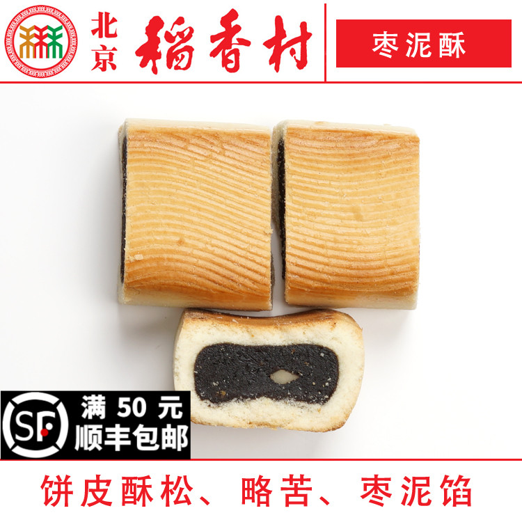 三禾北京稻香村糕点枣泥酥4块