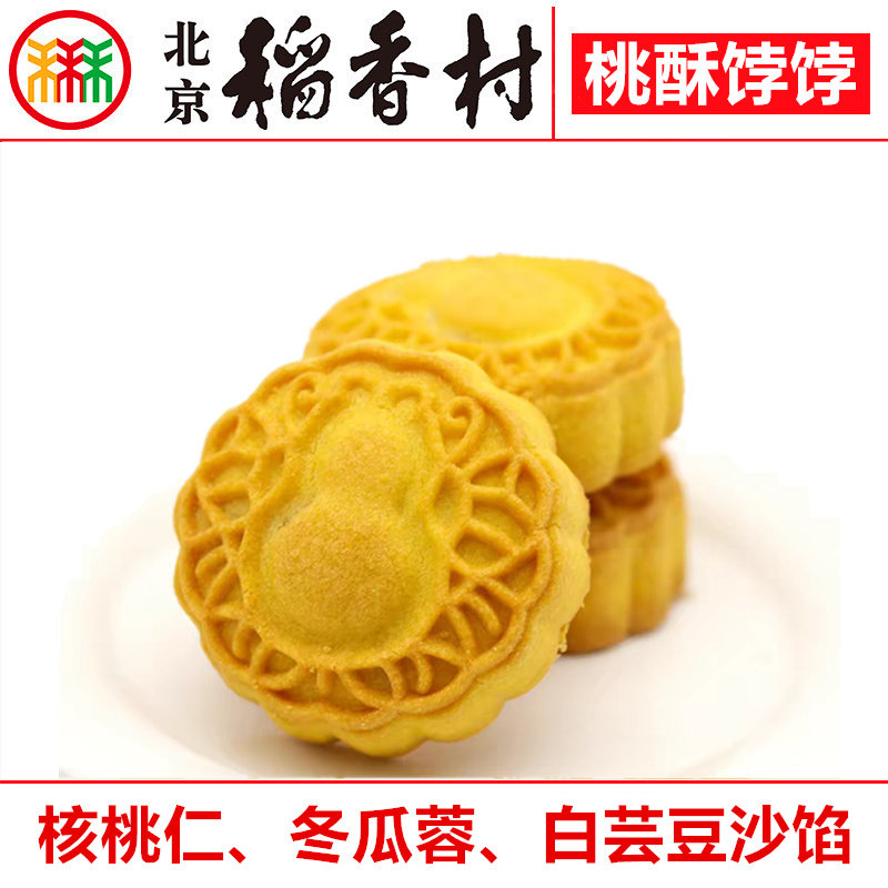 三禾北京稻香村桃酥饽饽4块蛋糕点心传统特产零食小吃散装真空,零食/坚果/特产,中式糕点/新中式糕点,淘宝优惠券,粉丝福利购,淘宝优惠卷