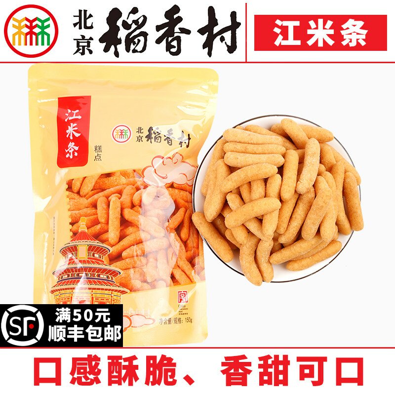 1袋北京三禾稻香村糕点心散装江米条特产零食小吃蛋糕