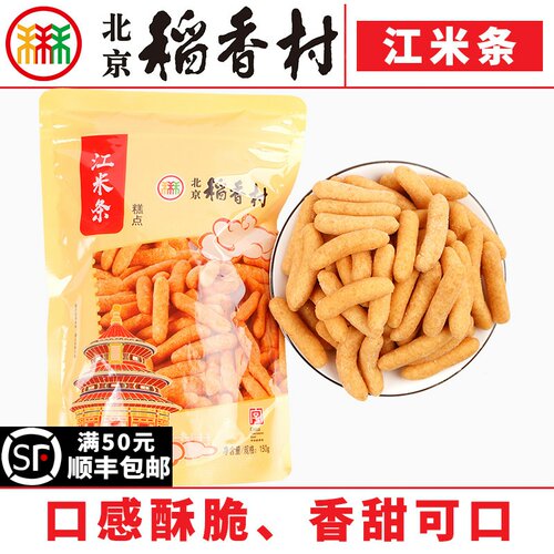 1袋北京三禾稻香村糕点心散装江米条特产零食小吃蛋糕 - 封面