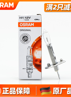 欧司朗H1前大灯汽车货车远近光灯泡12V24V超亮55W70W100W原装卤素