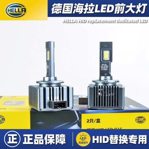 德国海拉LED大灯D1SD2SD3S适用于奔驰A/B/C/E级/ML/GLA/GLK远近光