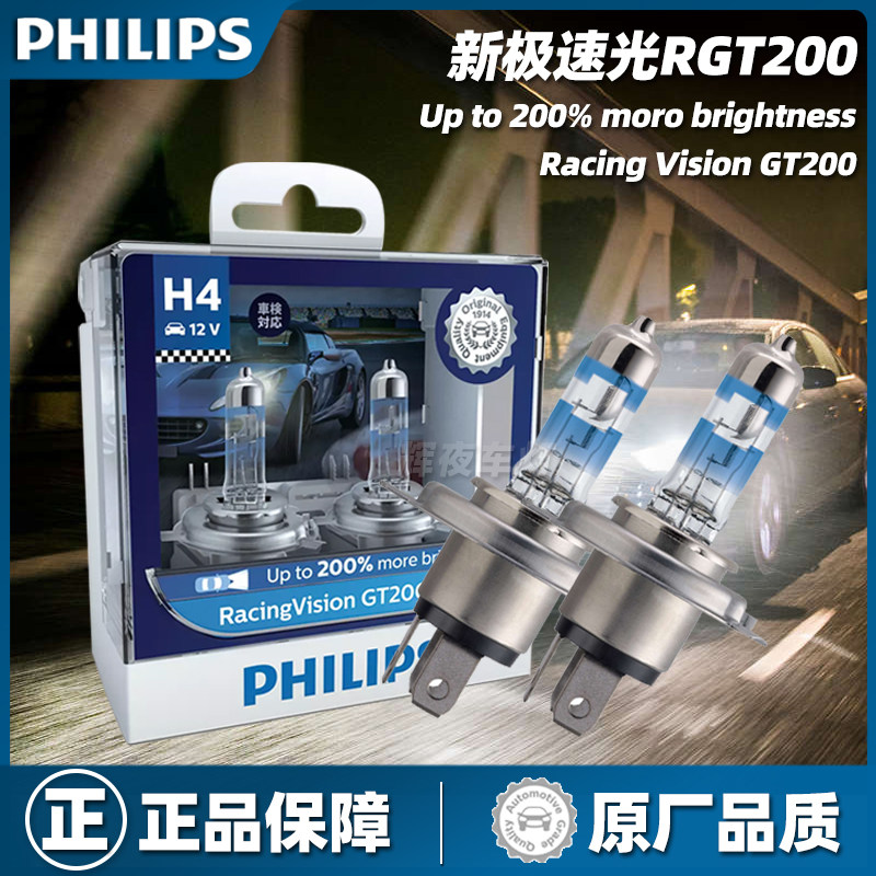 飞利浦车灯新极速光RGT系列H4H7超亮远光近光升级卤素前大灯正品