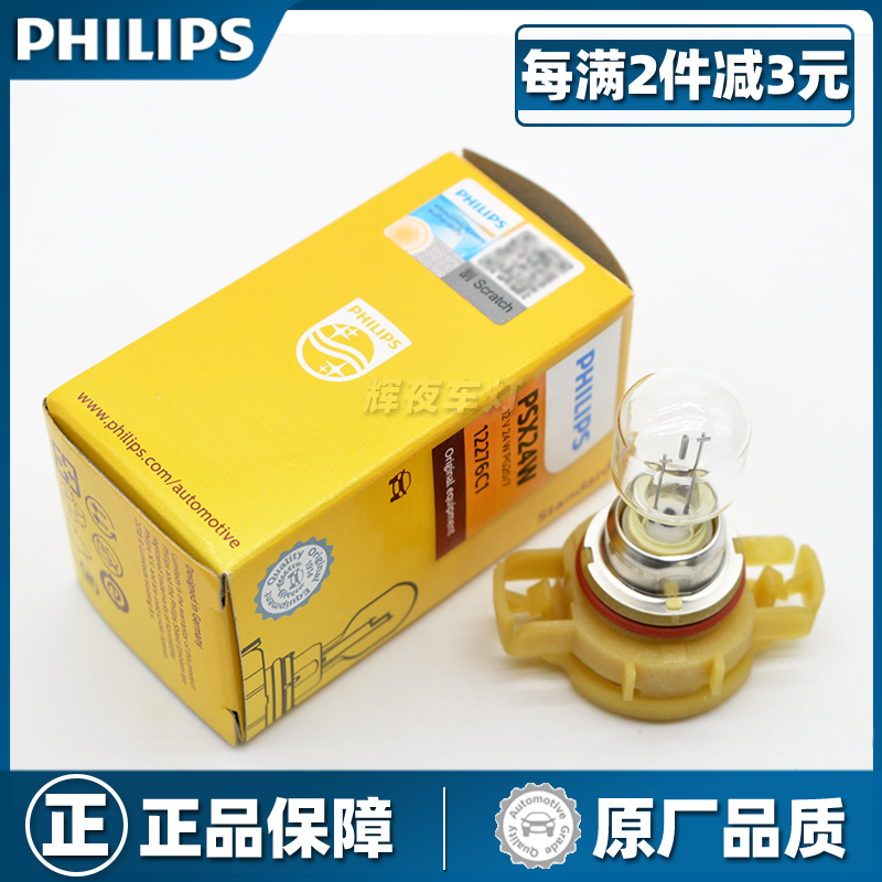 飞利浦适用于JEEP大切诺基指南者日行灯泡辅助灯信号灯PSX24W超亮