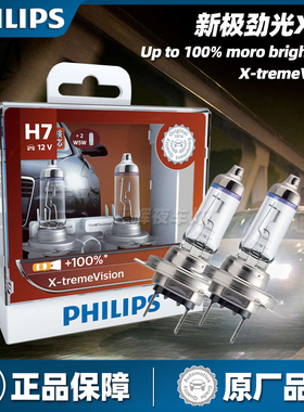 飞利浦汽车灯泡新极劲光XV超亮H1H4H7HB3HB4远近光雾灯正品前大灯