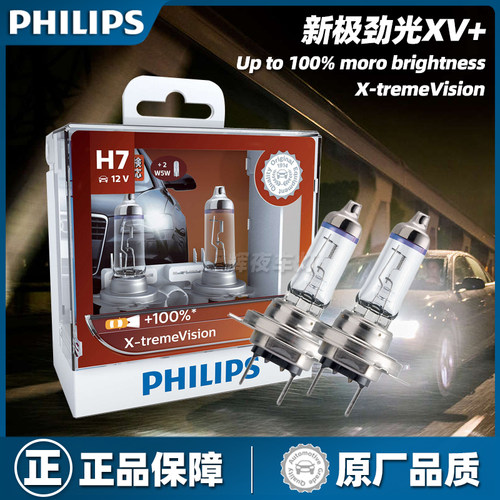 飞利浦汽车灯泡新极劲光XV超亮H1H4H7HB3HB4远近光雾灯正品前大灯