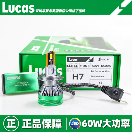 卢卡斯LUCAS汽车LED前大灯H1H4H7H11HB3D1SD3SD4SD2H超亮远近光灯